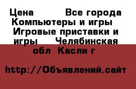 “Kill Switch“ PC › Цена ­ 250 - Все города Компьютеры и игры » Игровые приставки и игры   . Челябинская обл.,Касли г.